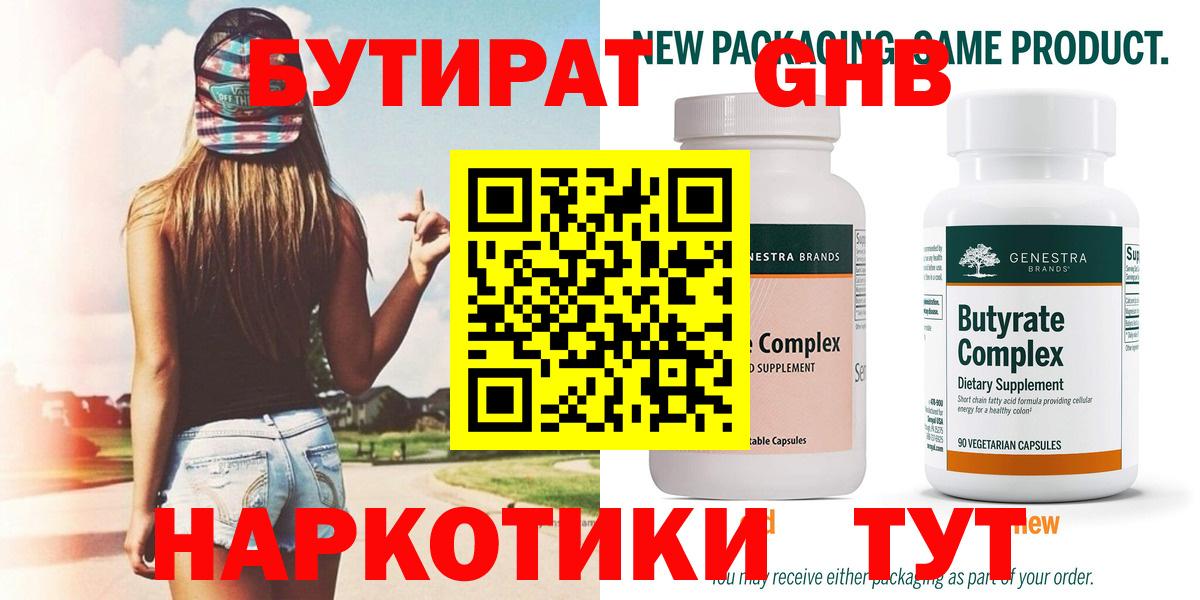 Бутират буратино Барабинск