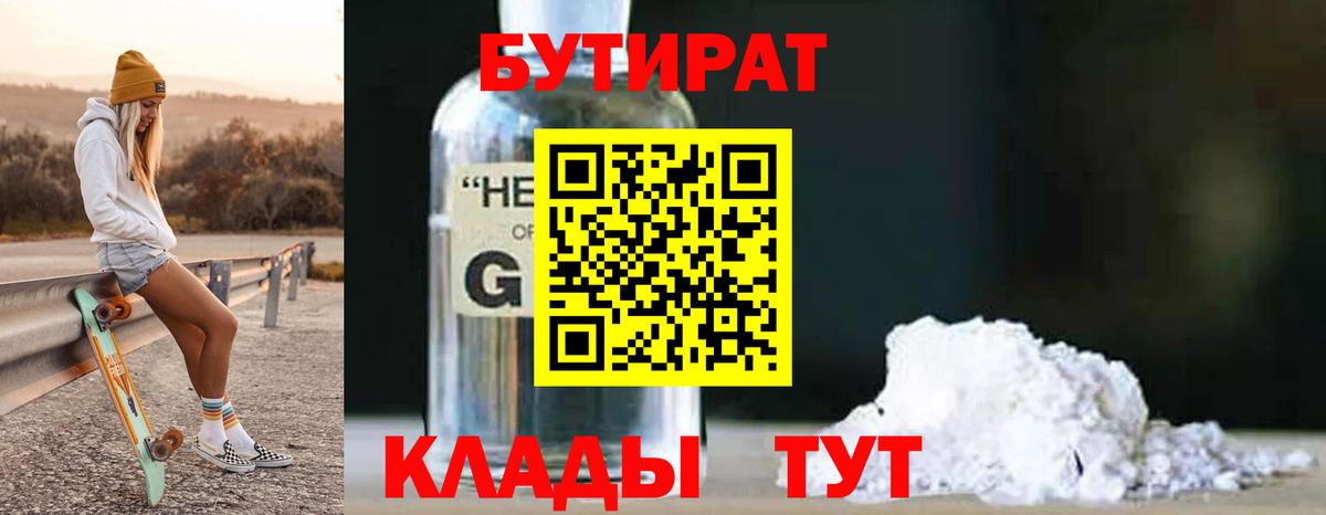 Барабинск  Бутират  Вход с VPN  Бутират бутик 