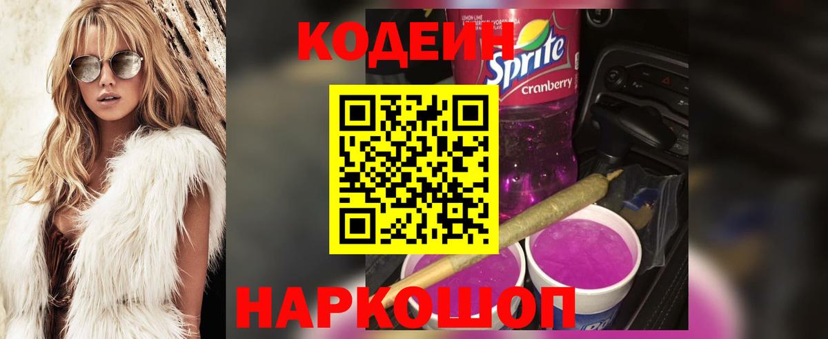 Барабинск  Codein напиток Lean (лин)  Codein напиток Lean (лин)  Вход с VPN 