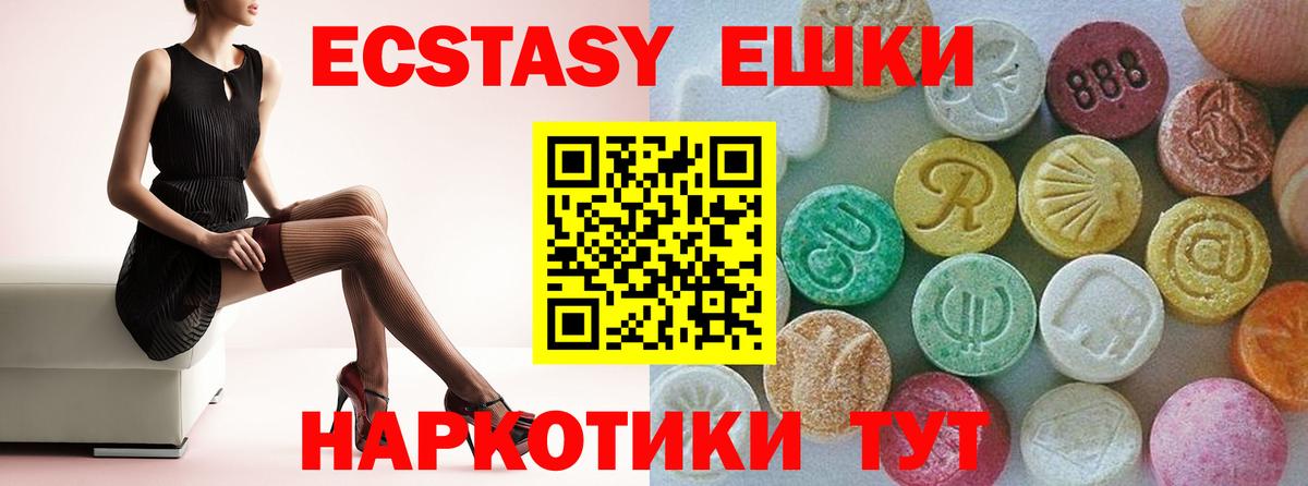 Ecstasy ешки  Вход с VPN  ЭКСТАЗИ  Ecstasy TESLA  Барабинск 