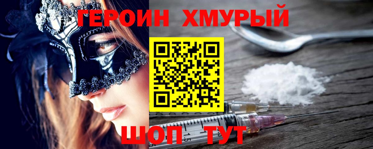 ГЕРОИН VHQ  Вход с VPN  ГЕРОИН  Барабинск 